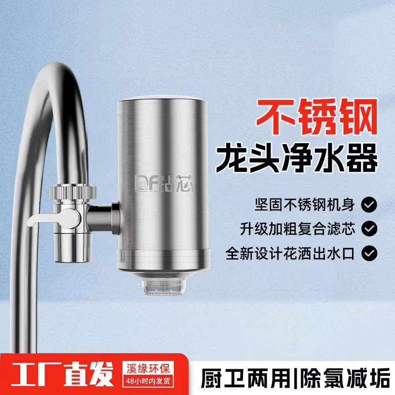 不锈钢龙头净水器前置家用厨卫自来水阻垢复合陶瓷可拆洗滤芯过滤