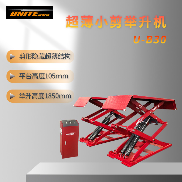 上海巴兰仕 优耐特剪形隐藏式 超薄小剪汽车举升机 U-B30/B30Y
