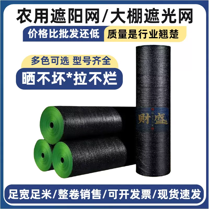 成卷遮阳网黑色整卷大棚遮阴网农业防晒隔热网花卉遮光透气降温