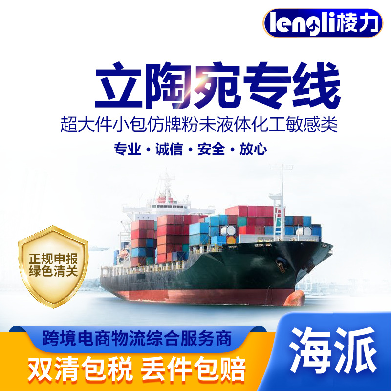 立陶宛专线国际物流快递空运亚马逊FBA货代敏感货包税双清到门