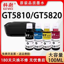 适用惠普gt5810墨水GT5810 GT5820打印机gt51 GT53XL黑色GT52彩墨