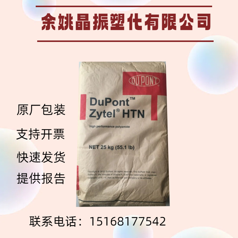 美国杜邦 汽车领域应用原料 PA12 HT NC010管材级热稳定工程塑料