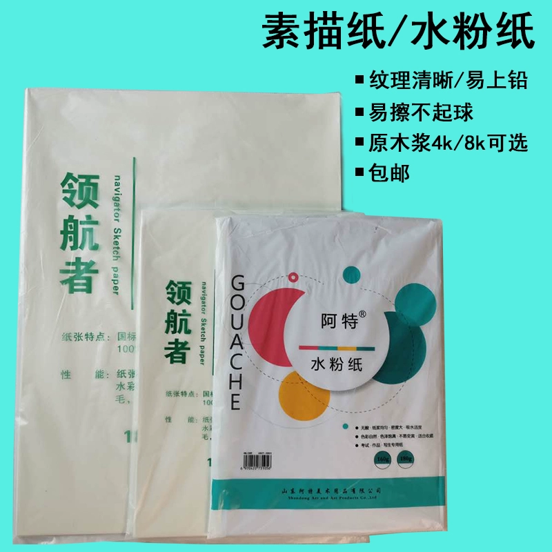 Эскизная бумага для эскизов Pops Pope Paper 4k180g8k бумага для эскиза эскизная бумага для студентов изобразительного искусства