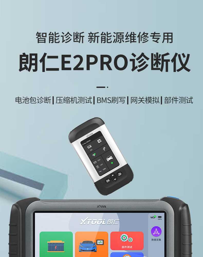 朗仁E2PRO诊断仪_01.jpg