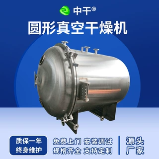 豆腐渣烘干机 水果干真空烘干设备 面包屑圆形真空干燥机厂家供应