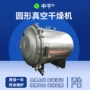 圆形烘干真空水果干干燥机