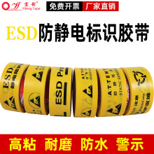 ESD静电防护区域胶带黄色英文防静电保护区标识高粘PVC警示胶带