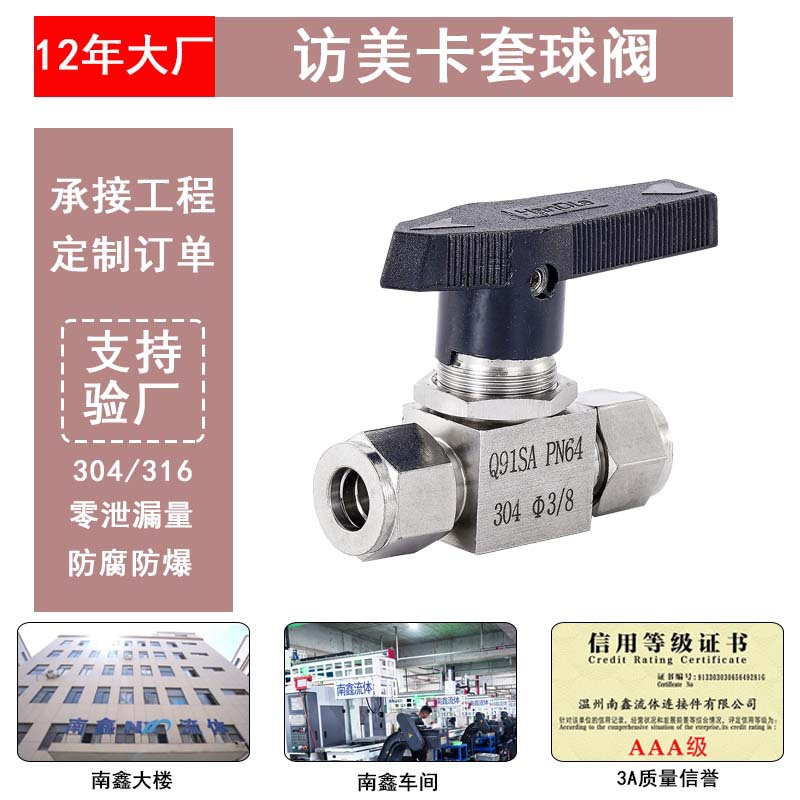 304/316不锈钢仿美卡套球阀Q91SA直通式管道开关耐用耐腐耐压耐热