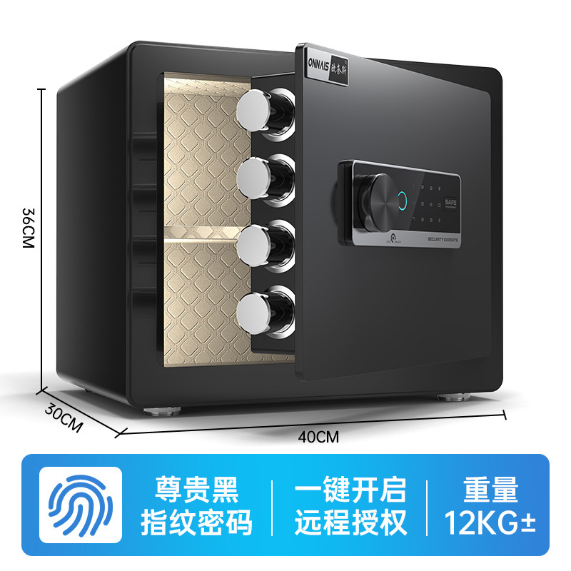 欧奈斯保险箱家用小型密码办公防盗保险柜指纹迷你全钢wifi保险柜|undefined
