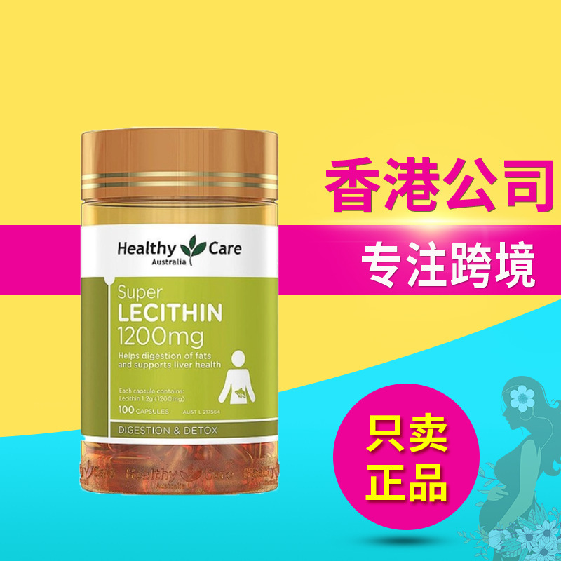 Healthy Care Australian soybean lecithin soft capsule hc soft lecithin 1200mg 100 tablets imported from Australia