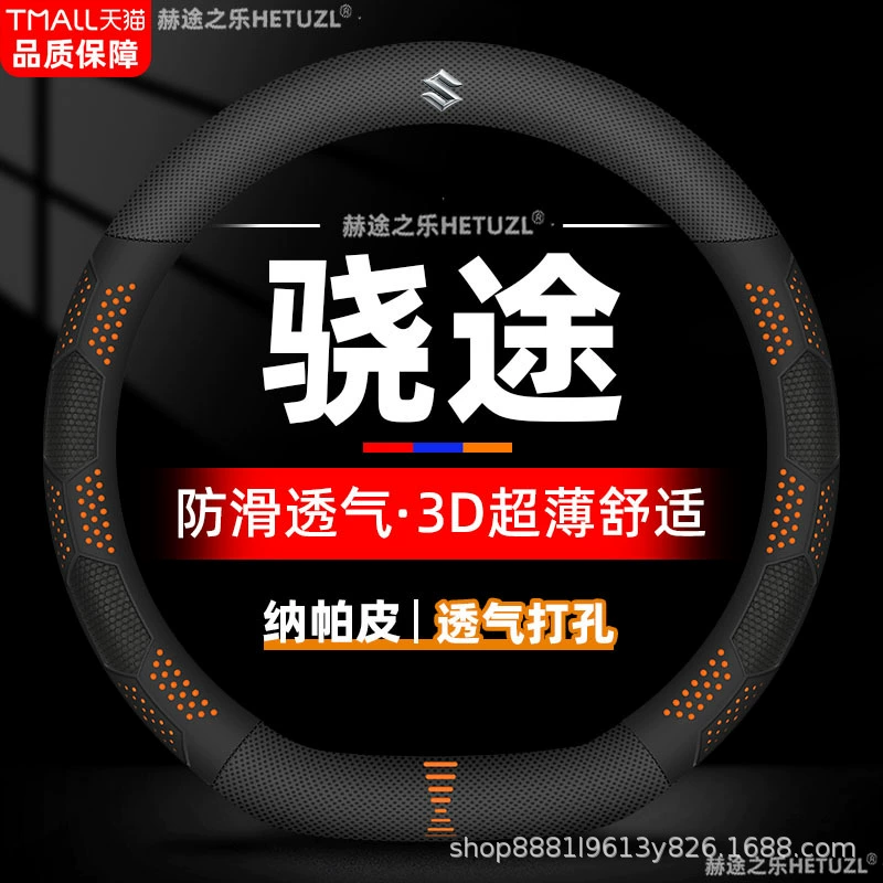 Применимо к 17 крышам рулевого колеса Suzuki Xiaotu