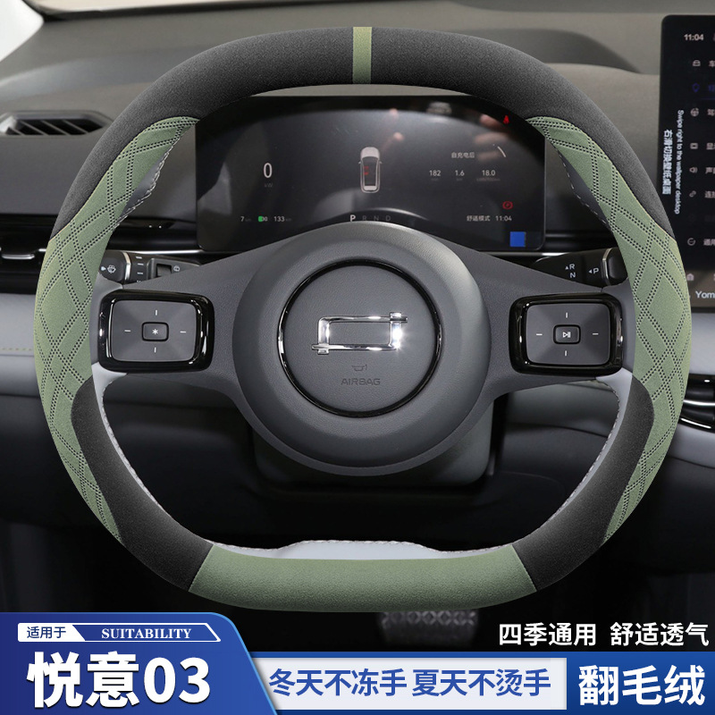 25 Models of Pentium Yueyi 03 Steering Wheel, Joy/Zhenxiang/Youshang Suede Leather Anti-Slip, Anti-Sweat and Odor-Free Handle Cover