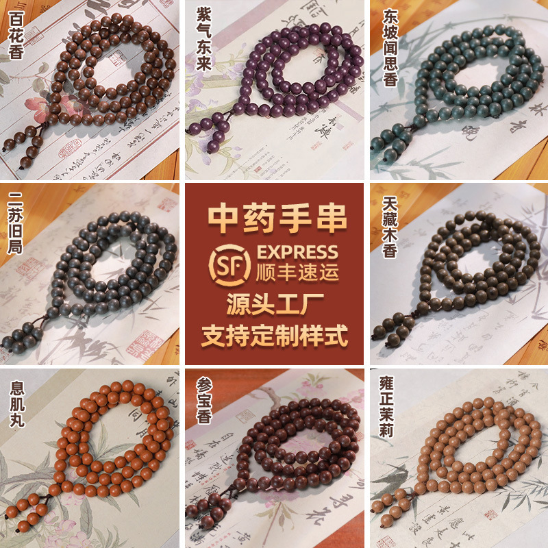 天然中药合香珠手串整串批发梦灵花蕊博物馆礼品手工中药手串成品|undefined
