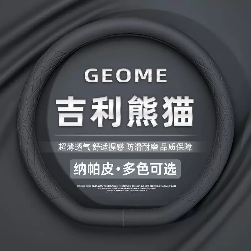 Подходит для обода руля Geely Panda mini Jiaji, декор для интерьера мини-панды Knight, накладка на рукоятку