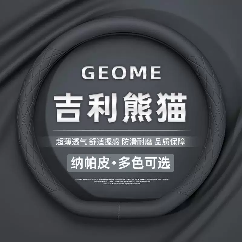 Подходит для обода руля Geely Panda mini Jiaji, декор для интерьера мини-панды Knight, накладка на рукоятку