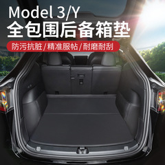 适用特斯拉Model3/Y后备箱垫皮革保护垫内饰改装配件