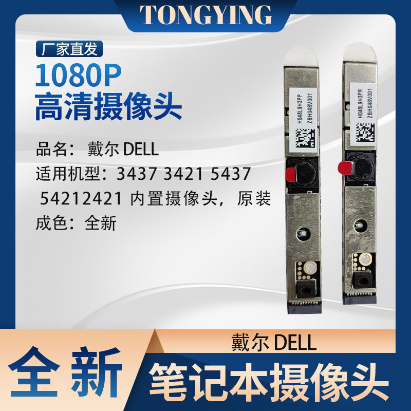 Applicable to laptop DELL 3437 3421 5437 5421 2421 built-in camera Applicable to laptop DELL 3437 3421 5437 5421 2421 built-in camera