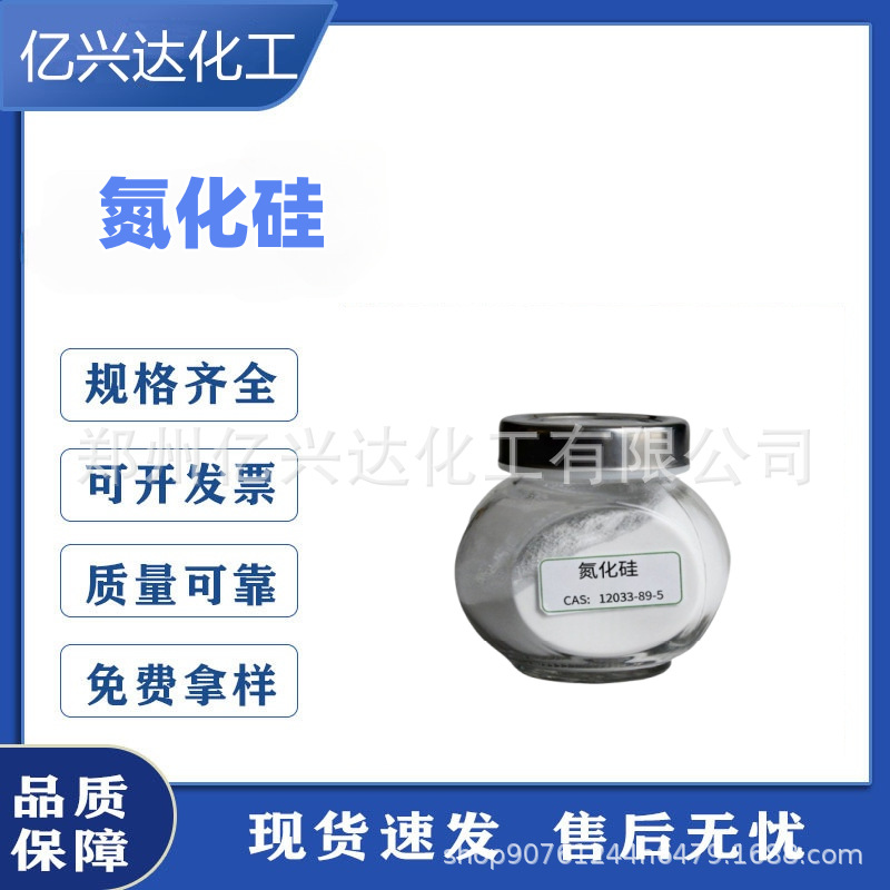 现货批发高纯度氮化硅微米超细耐火材料陶瓷级高导热耐磨氮化硅粉