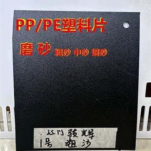 Frosted plastic sheet pp/pe plastic sheet black white transparent plastic sheet sheet rubber \sheet \plate 2 m