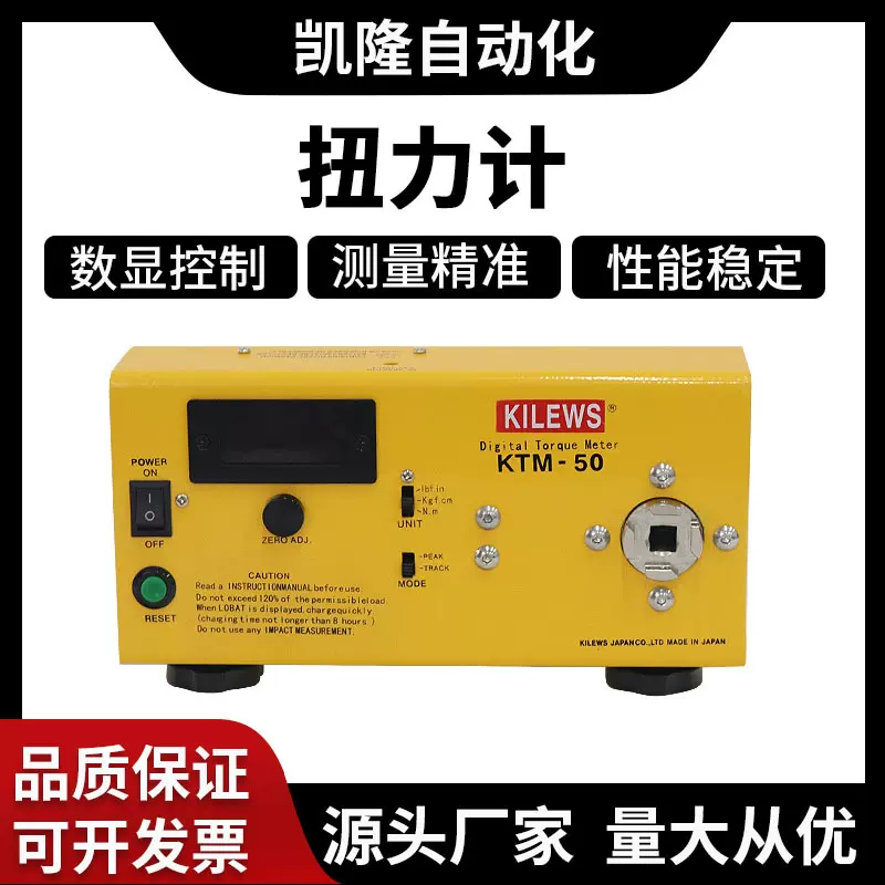 厂家批发扭力测试仪 扭力计 kILEWS扭力计 KTM-50测试仪