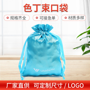 Factory Direct Sales Jewelry Storage Satin Drawstring Bag Blue Children's Eye Mask Dustproof Satin Fabric Bag