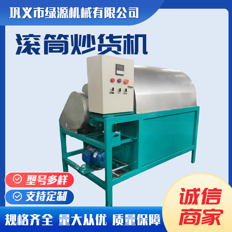 全自动榨油炒锅机 电加热芝麻菜籽花生炒料机 不锈钢瓜子炒货机