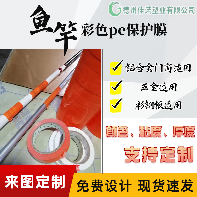 德州定制(威海)鱼杆保护膜踢脚线保护膜 木板彩钢板保护膜佳诺