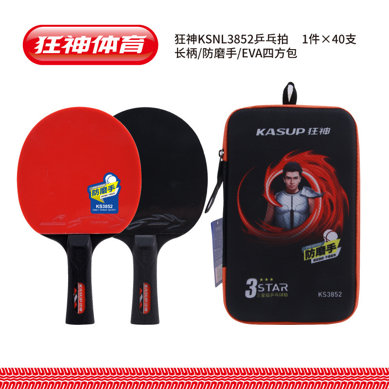 Aメーカー直販卓球ラケットセット初心者正糊/反糊製品パット/横撮りセット|undefined