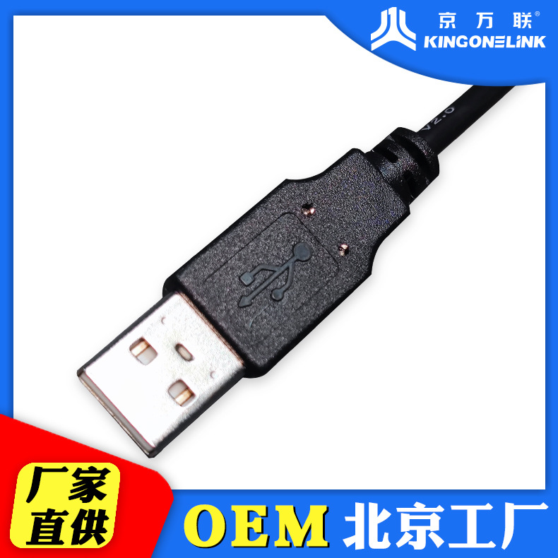 北京工厂批发USBAM UL标准USB A公线缆 2824线USB2.0注塑成型量大