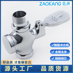 造康全銅体和式便器水洗弁トイレ足踏み式大便遅延洗浄弁トイレ足踏み四通