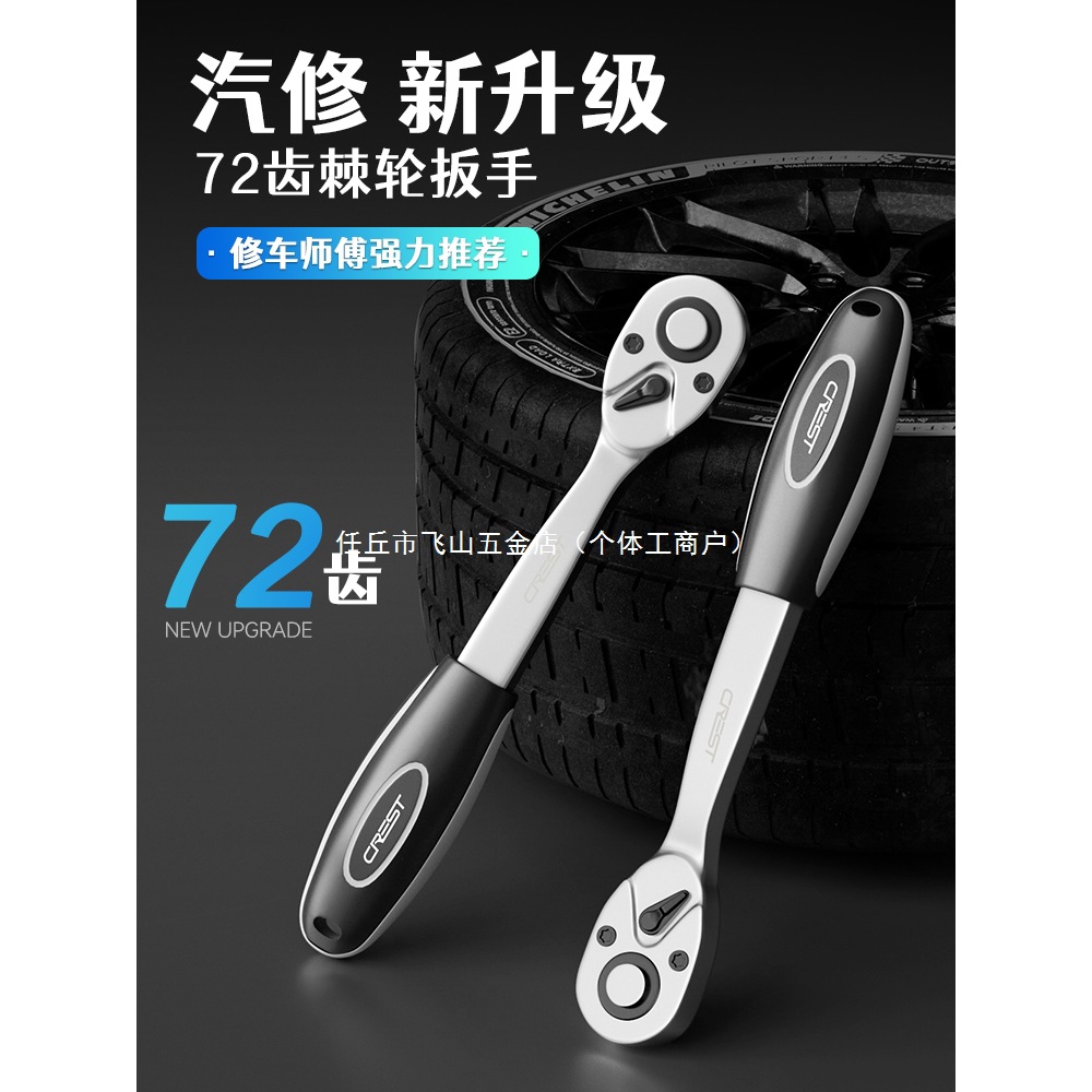 快速套筒棘轮扳手大中小飞双向万用汽修工具工业级72齿家用大扭力