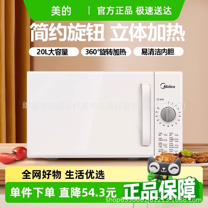 Midea/Midea Pm2000-L213B Microwave Oven Household Multi-Function Turntable Mechanical Small 20L