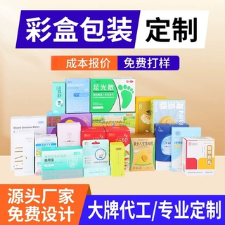 白卡彩盒来图加工包装盒礼盒定制彩盒化妆品医药品食品包装定做