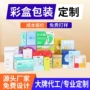 定制定做医药品化妆品彩盒