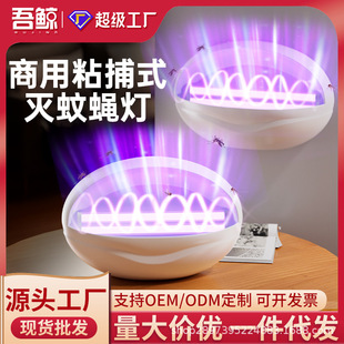 Sticky Mosquito Killer Lamp, Commercial Restaurant Hotel Wall-Mounted Mosquito Repellent and Fly Catching Artifact Fly Killer Lamp