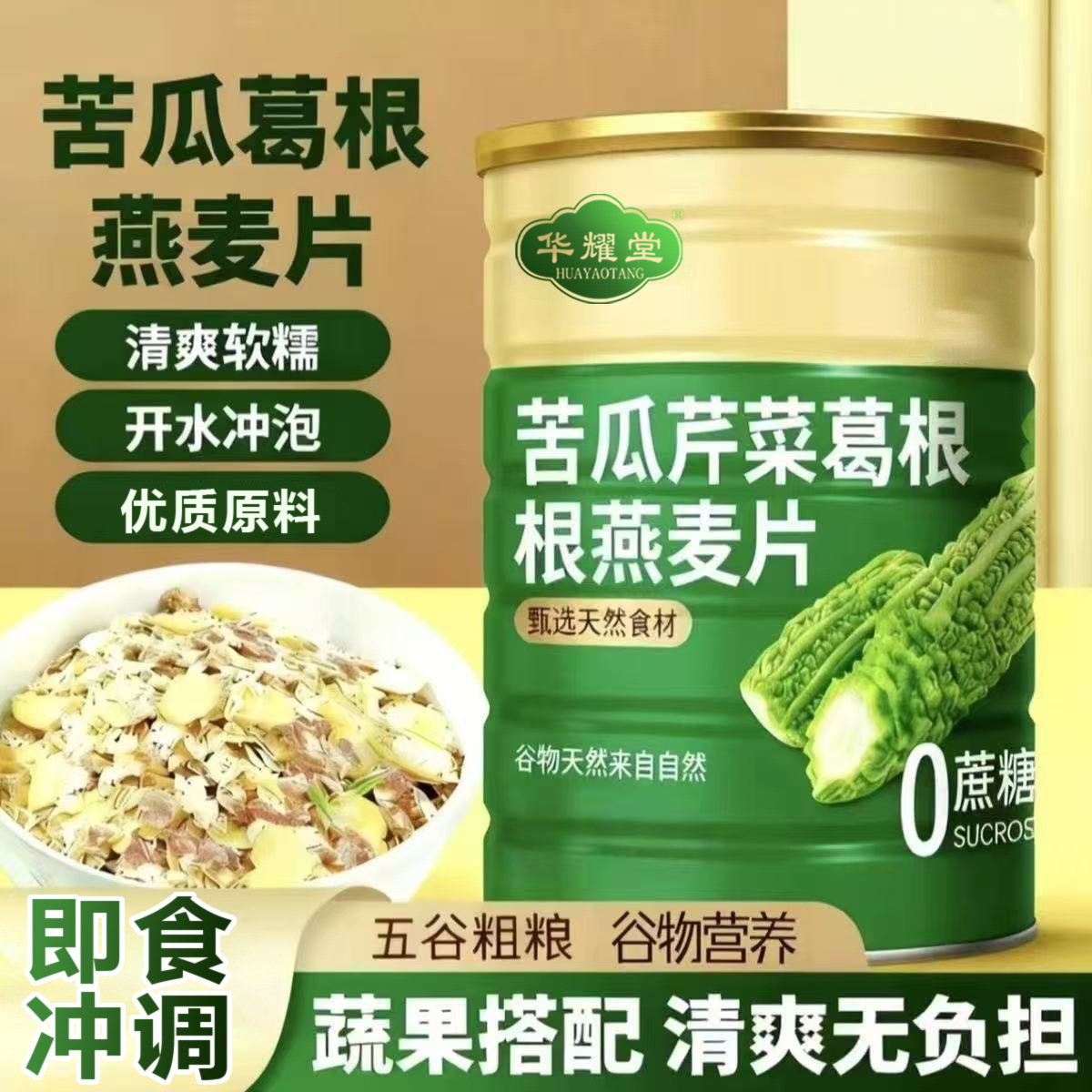 Bitter Melon Celery Kudzu Oatmeal Ku Gua Qin Cai Ge Gen Instant Meal Replacement 500g Sugar Free overview