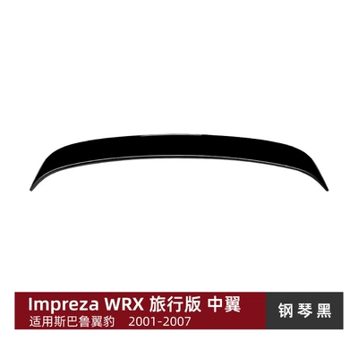 Suitable for Subaru Impreza Touring Version Mid-Wing Impreza Wrx 2001-2007 Rear Wing Spoiler Modification (Fixed wind wing) - piano-black