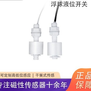 Mini float level switch PP float switch plastic float level sensor high and low water level sensor on