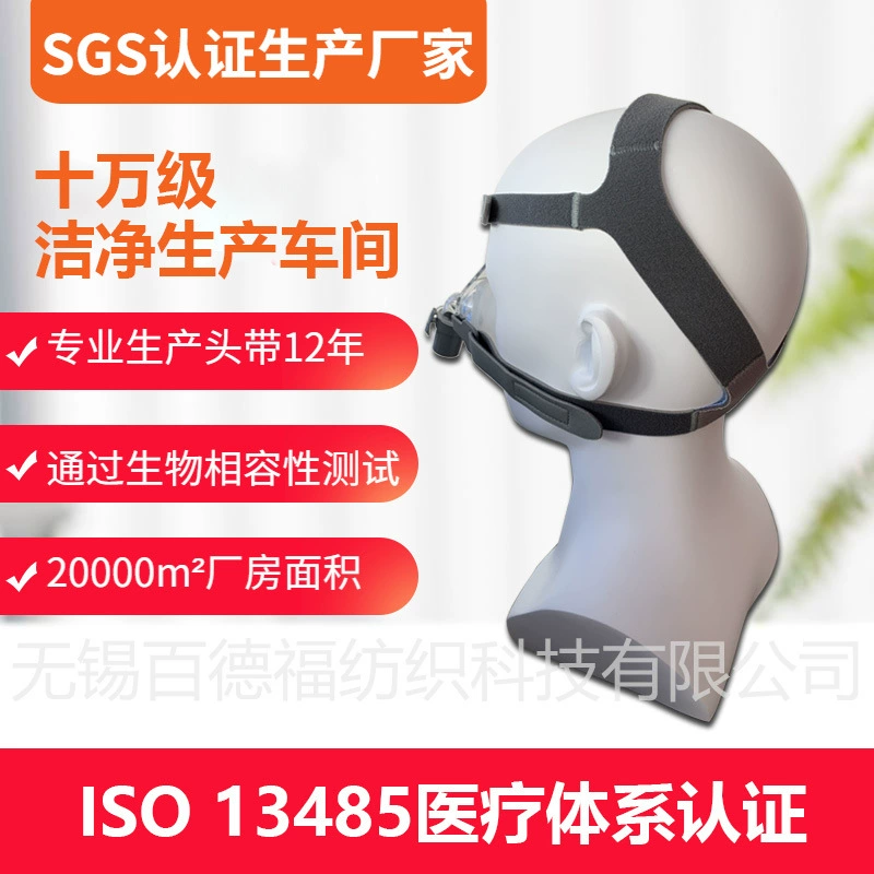 Ремешок для аппарата ИВЛ, универсальный четырехточечный ремешок для маски ИВЛ, биосовместимый