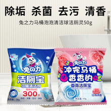 兔之力洁厕宝蓝泡泡清洁块马桶洁厕灵50g/粒家用玫瑰香厕所卫生间