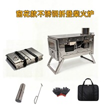 不锈钢窗花款可折叠便携式柴火炉户外帐篷露营徒步背包取暖木柴炉