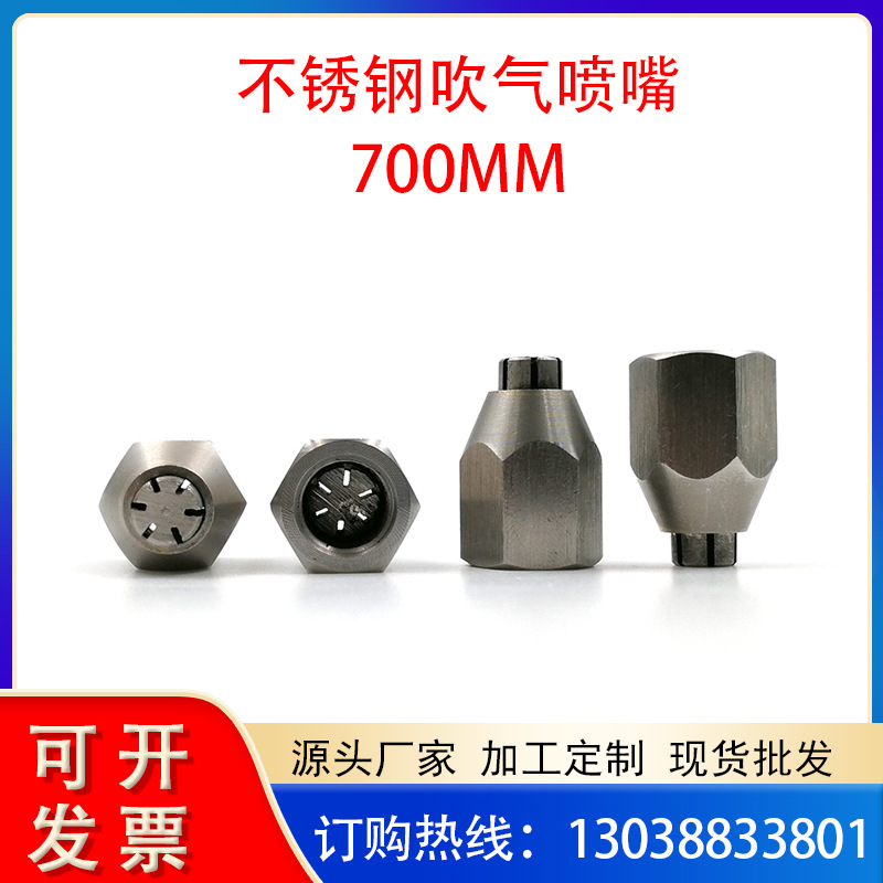 700M压缩空气喷嘴思万特吹风喷头空气喷雾喷射喷嘴干燥喷嘴喷头