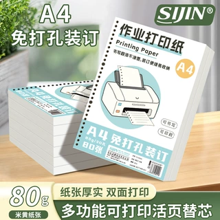 作业打印纸A4学生专用活页试卷打印纸复印纸30孔活页替芯免打孔