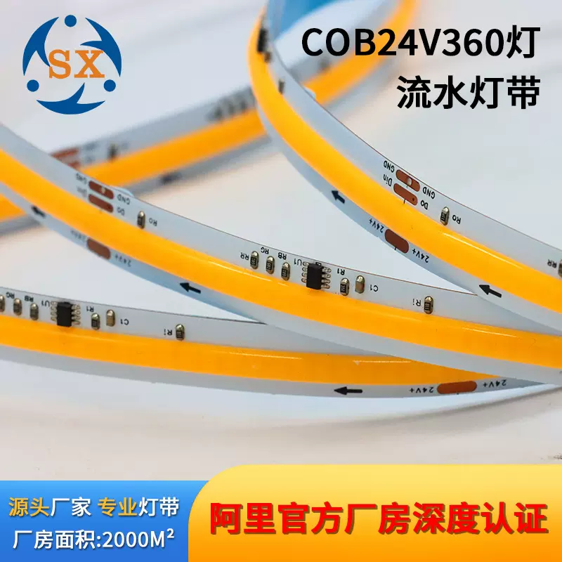 COB单色流水低压24V360灯/米跑马白光自然白暖白LED灯带源头厂家