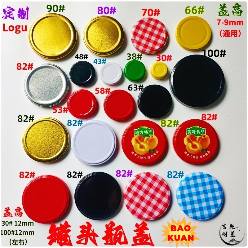 Manufacturer Glass Bottle Cap 63 # Tinplate Cap Can Bottle Cap Pickle Bottle Laoganma Honey Bird's Nest Drink Bottle Cap