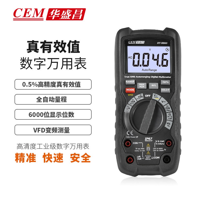 华盛昌(CEM)工业高精度数字万用表全自动万能表DT-9560/9561/9562
