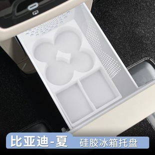 Suitable for 25 BYD Summer Silicone Refrigerator Tray Box Box Storage Box Decorative Box Central Storage Box