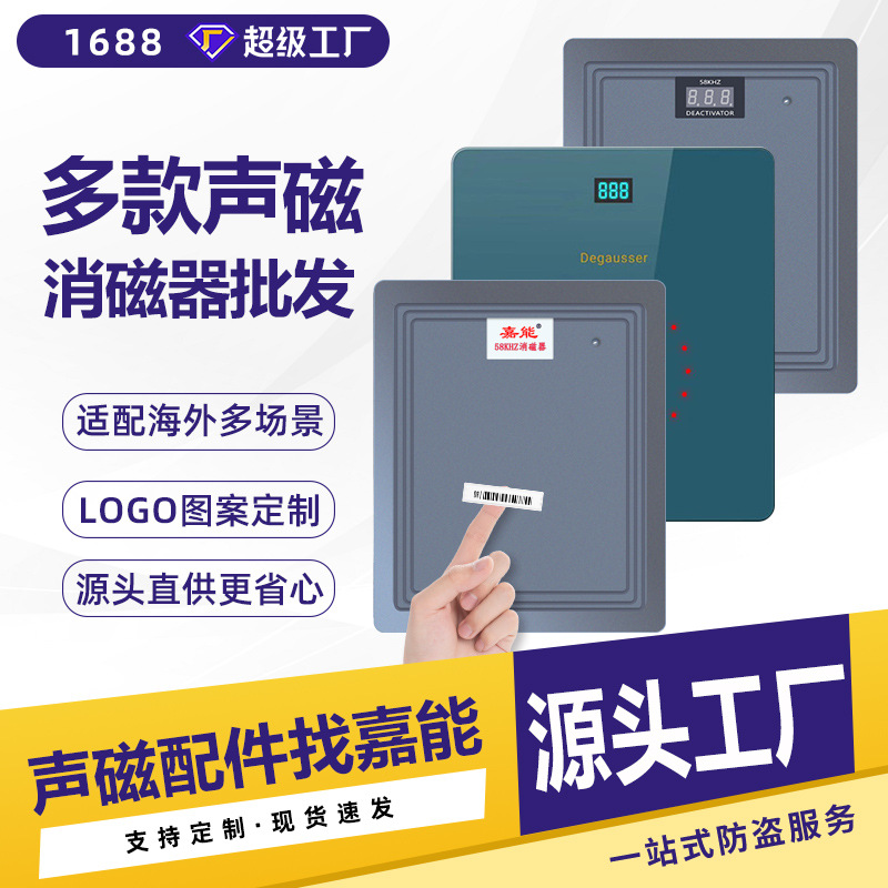 厂家直销声磁标签消磁器超市防盗百货店铺专用AM软标解码跨境批发