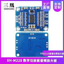 XH-M228 数字功放板音频放大板TPA3110音箱功率放大板高清