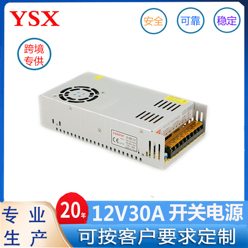 12V30A开关电源12V350W开关电源监控视频打印机LED灯S-350-12电源